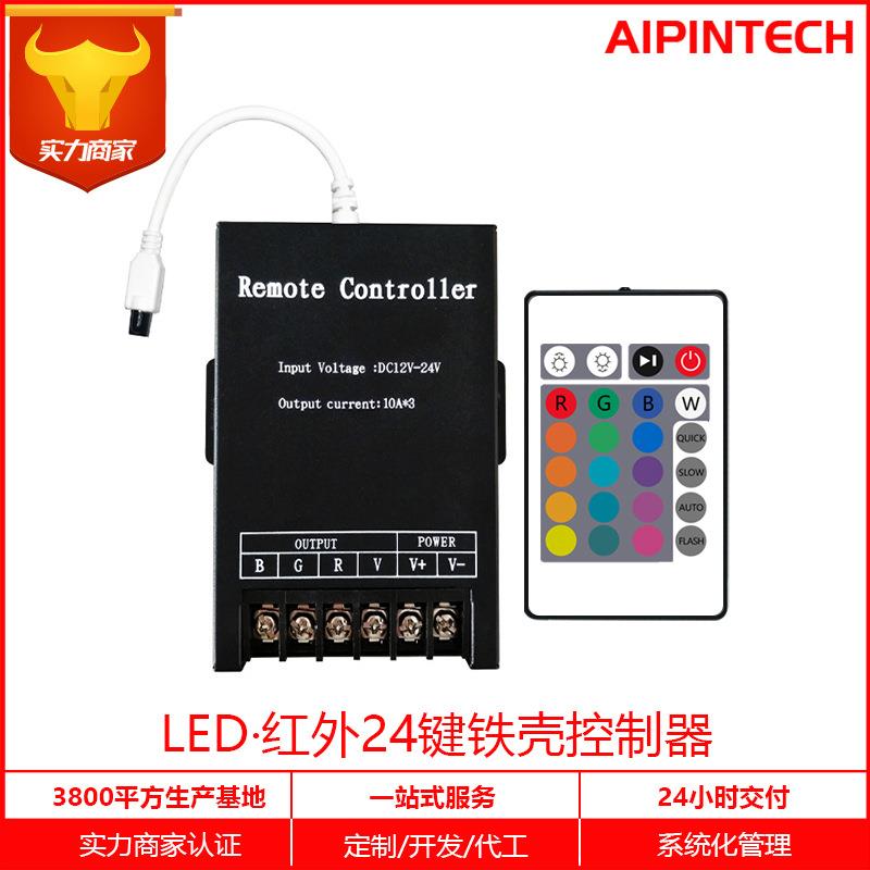 红外24键IR铁壳控制器轻量控制器大功率灯带灯具控制器