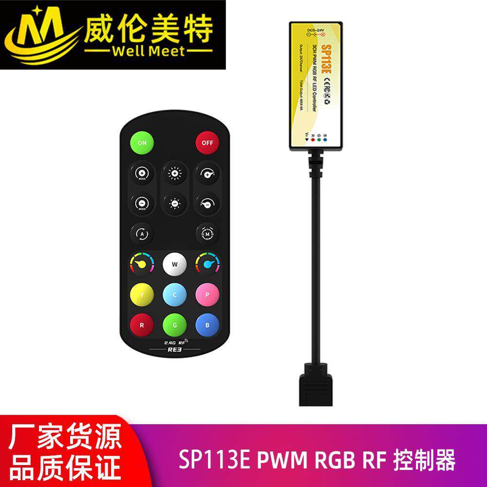 SP113EPWMRGB控制器RGBWRGBWC七彩控制器