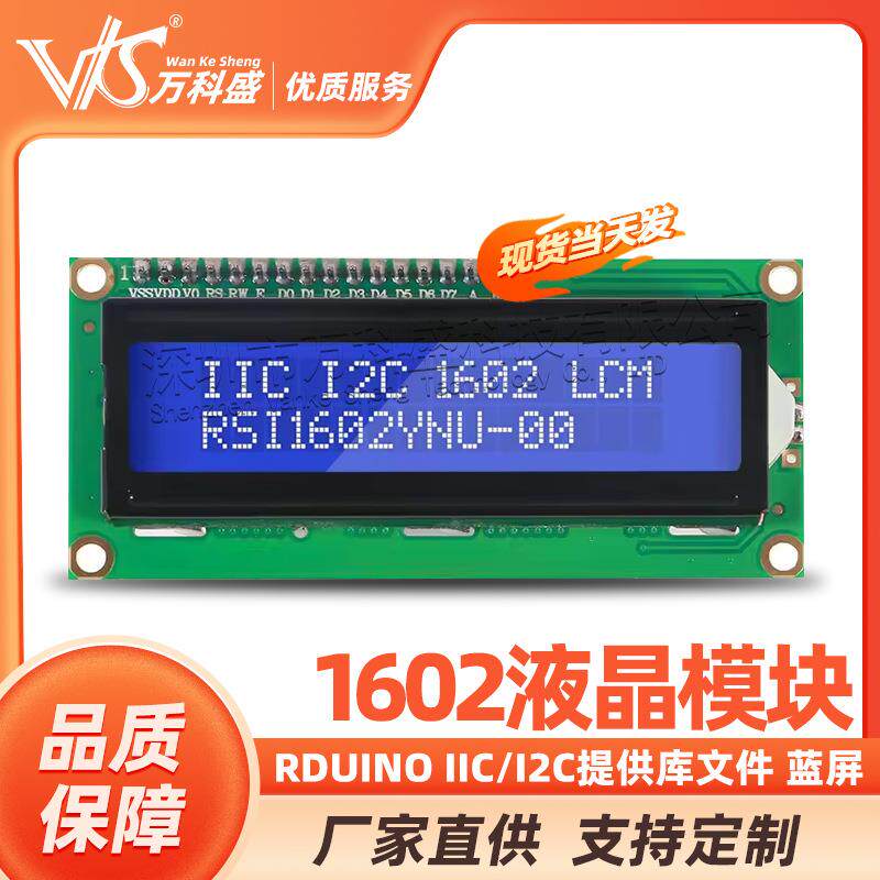 RDUINOIIC/I2C1602液晶模块提供库文件蓝屏