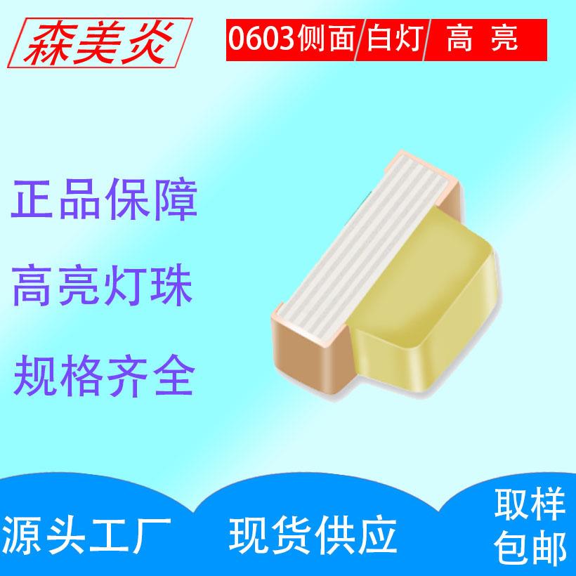 贴片1606led白灯0602白光0603侧面发光二极管高亮指示灯贴片LED
