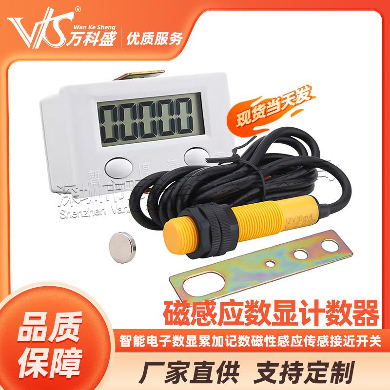智能电子数显累加记数磁性感应传感接近开关按动式机械冲床计数器