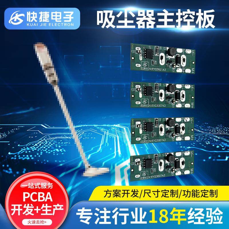 PCBA研发定制高速吸尘器控制板干衣机无刷电机电吹风方案厂家