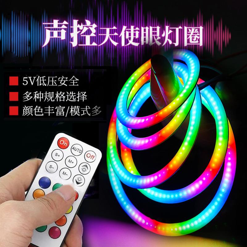 COB幻彩5V内置IC天使眼流水跑马七彩汽车适用车型USB声控拾音灯