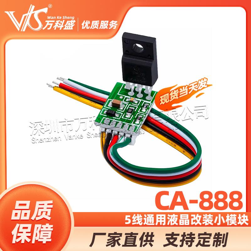 5线通用液晶改装模块液晶电源板改装小模块CA-888