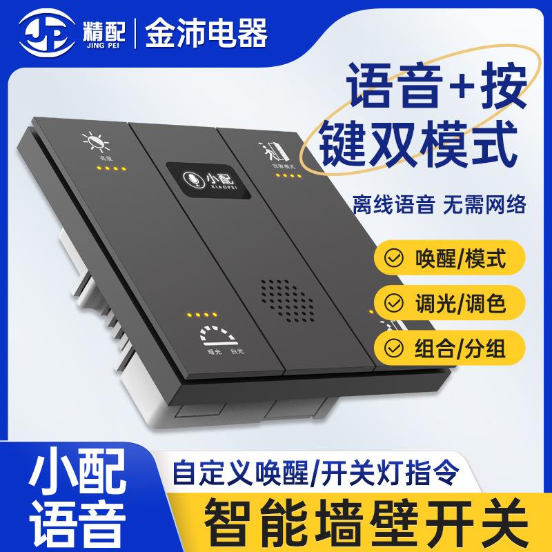 LED超薄开关插座一开多控总开总关智能无线开关二合一主灯控制器
