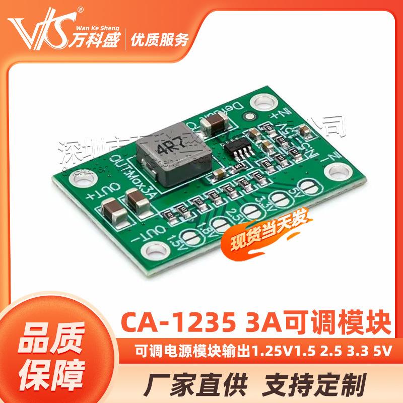可调电源模块输出1.25V1.52.53.35VCA-12353A可调模块