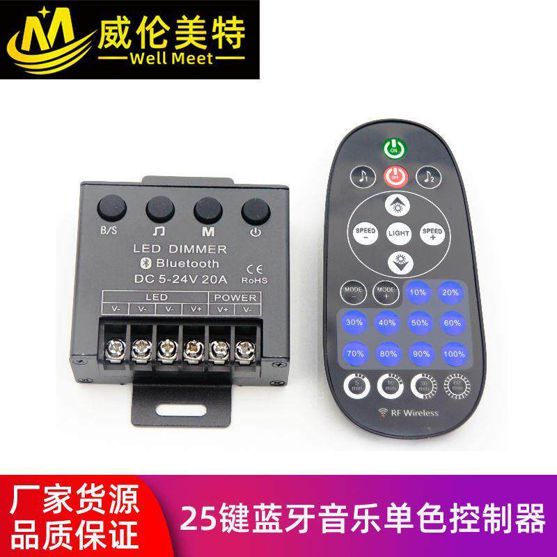LED手机蓝牙APP25键蓝牙单色音乐控制器RF遥控音乐律动控制器