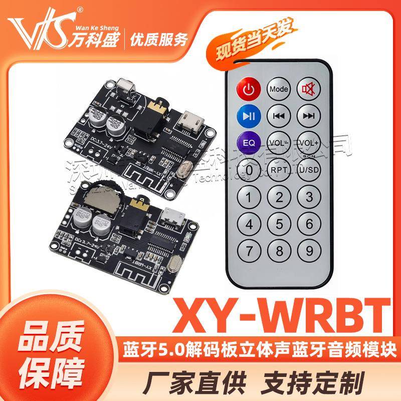 蓝牙5.0解码板立体声蓝牙音频模块宽电压音量可调音箱功放XY-WRBT