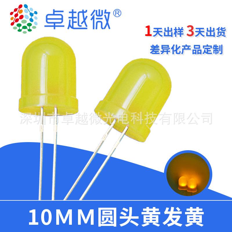 LED圆头灯珠直插10mm黄发黄高亮有边长脚发光二极管F10灯珠高亮