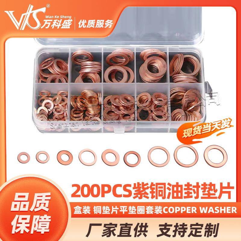200PCS紫铜油封垫片盒装铜垫片平垫圈套装Copperwasher200个
