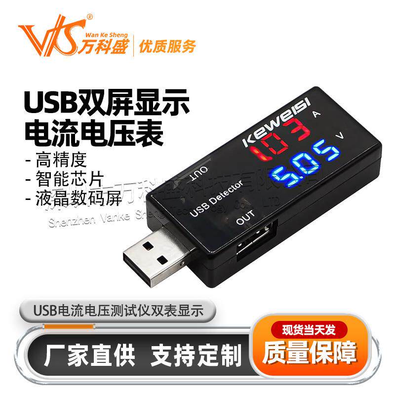 USB电流电压测试仪USB电压电流表USB电流电压测试仪双表显示