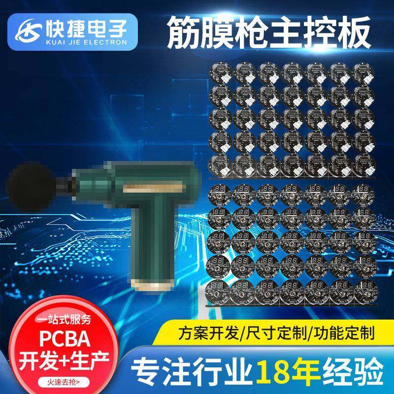 肌肉理疗筋膜枪PCBA线路板迷你便携健身放松肌肉筋膜枪主控板