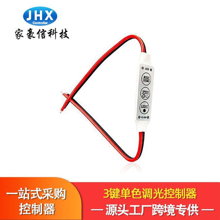 厂家家豪信三键单色调光控制器爆闪控制器按键小闪条led灯带控制