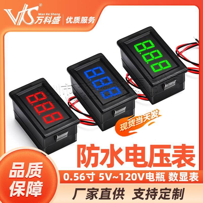两线防水电动车电压表0.56寸5V~120V电瓶数显表12V/48V/60V/72V