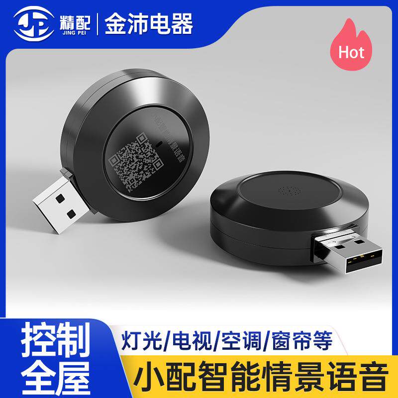 智能情景语音开关灯光空调电视风扇灯机顶盒窗帘情景离线控制