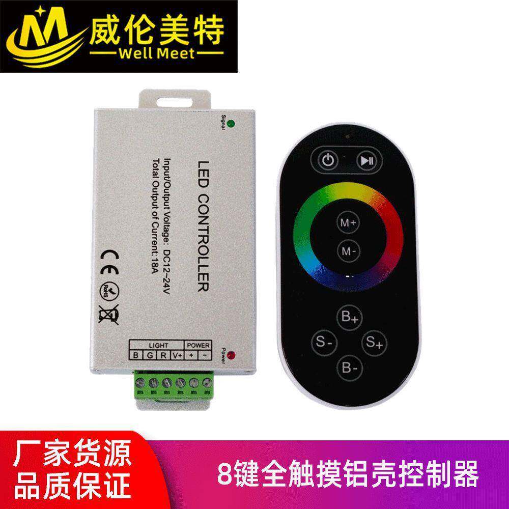 8键触摸控制器RF射频RGB触摸遥控低压灯带控制器铝壳led调光器