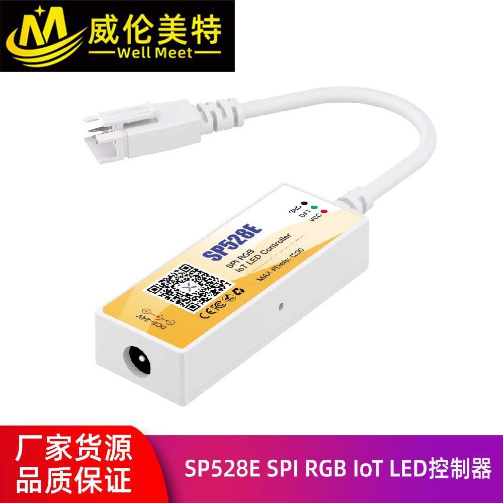 新SP52XE幻彩RGB/RGBW/RGBCCTLED控制器WiFi蓝牙云连接智能语音