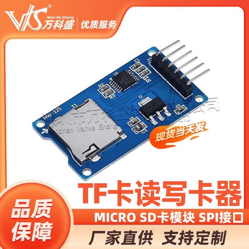MicroSD卡模块SPI接口TF卡读写卡器带电平转换芯片
