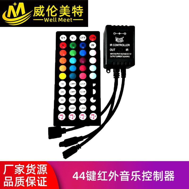 44键红外音乐控制器led灯带遥控器RGB定时控制器七彩led调光器