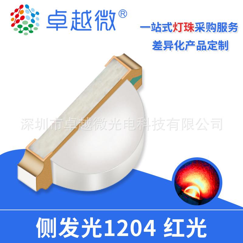 贴片led灯珠1206侧面发光LED灯珠1204红光蓝色绿色发光二极管