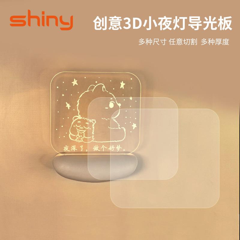赛尼LED小夜灯条三菱亚克力导光板DIY图案激光打点发光背光板