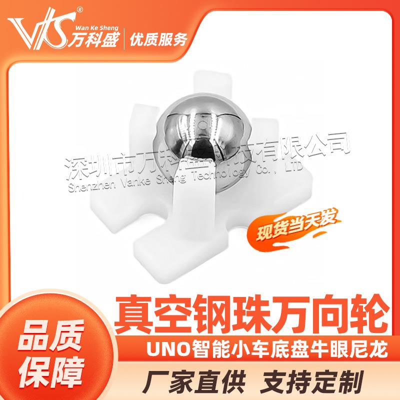 mini真空钢珠万向轮2轮UNO智能小车底盘牛眼尼龙mbotN20