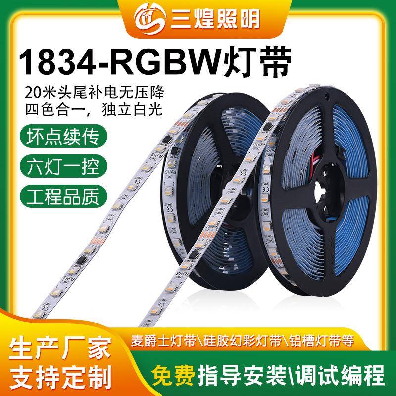 RGBW四合一led幻彩灯带12v/24伏5050RGB暖白光贴片软条灯带