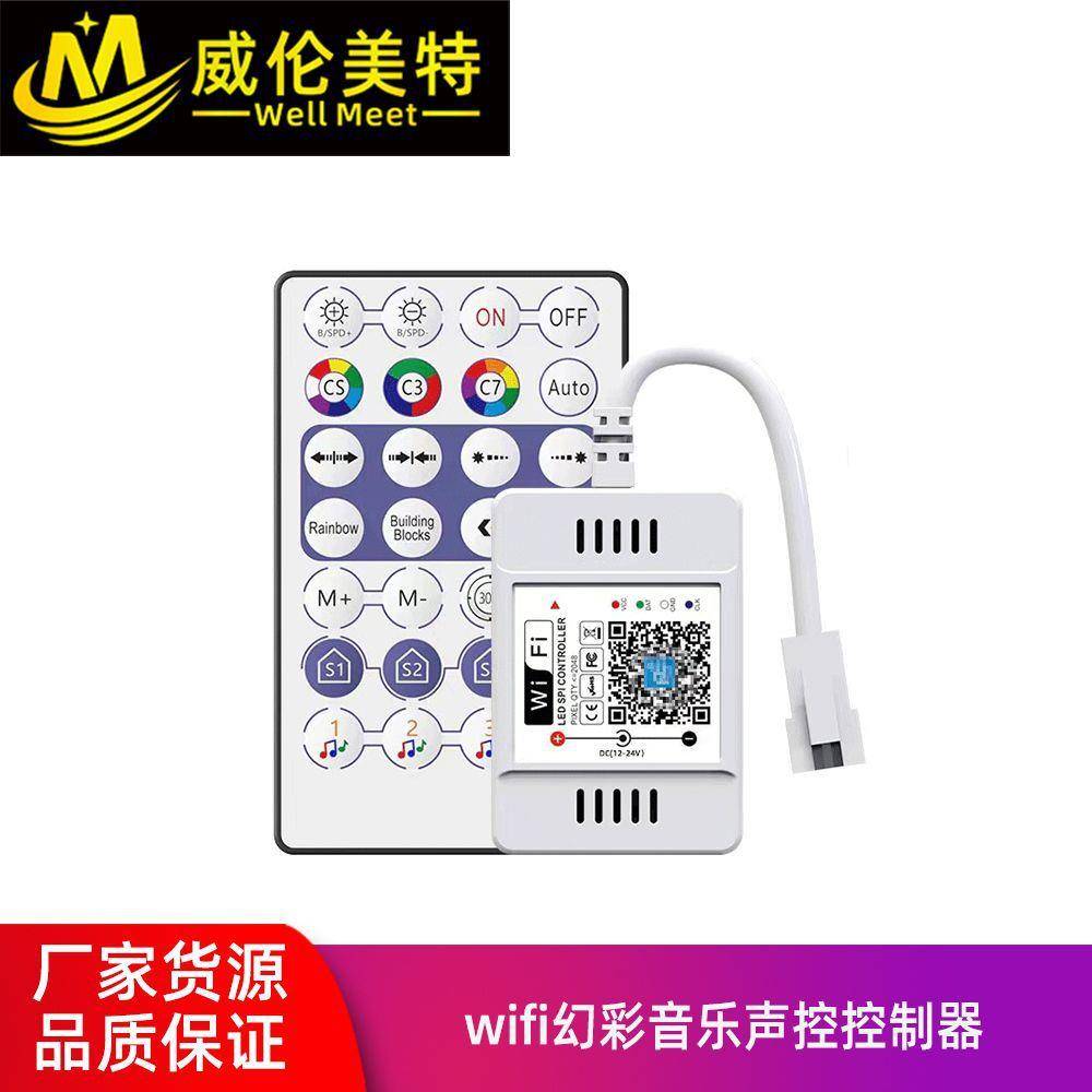 28键wifi幻彩声控控制器2.4G智能声控幻彩灯带控制器led调光器