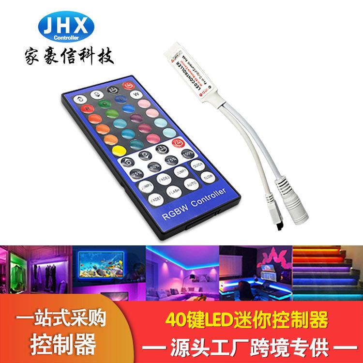 厂家家豪信40键迷你RGBW控制器七彩红外控制器露营led灯带控制器