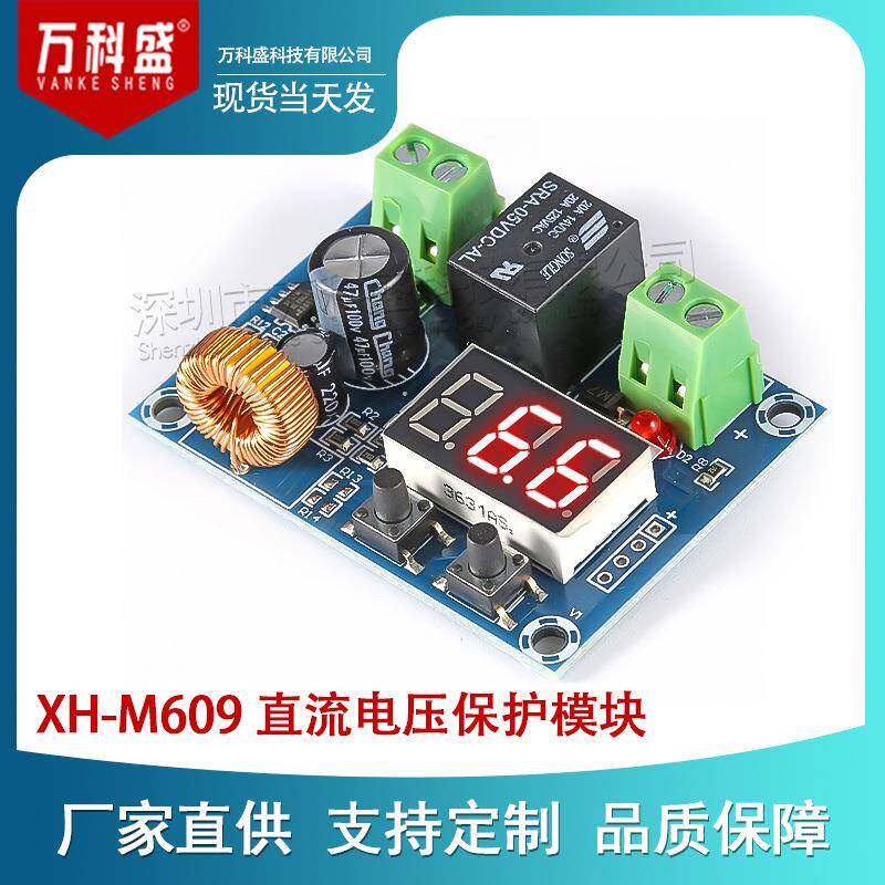 XH-M609直流电压保护模块锂蓄电池欠压亏电低电量断开输出12-36V