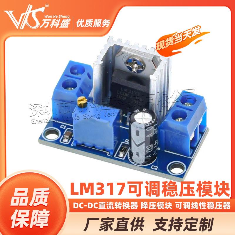 LM317可调稳压电源板DC-DC直流转换器降压模块可调线性稳压器