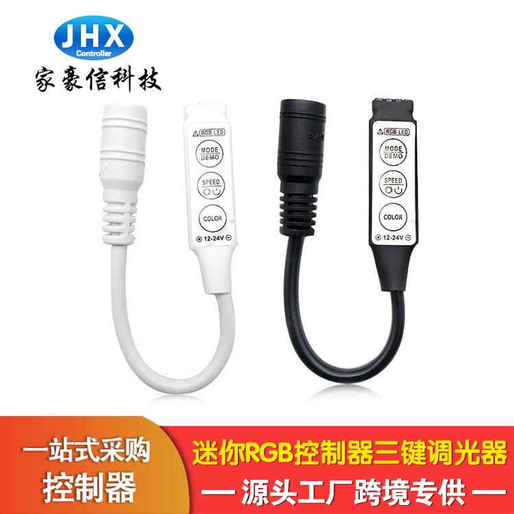 厂家家豪信迷你三键RGB调光控制器七彩按键灯带模组led灯条控制器