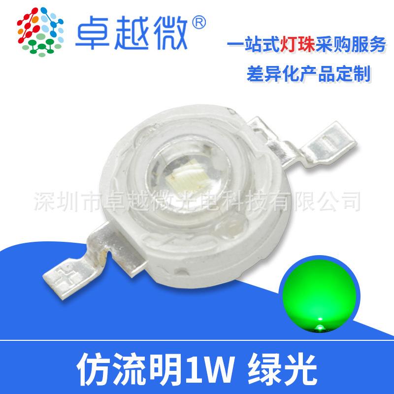 卓越微led厂家仿流明大功率led灯珠1W绿光三安30mil芯片