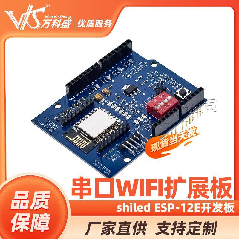 UNOR3ESP8266串口WiFi扩展板shiledESP-12E开发板扩展gpio
