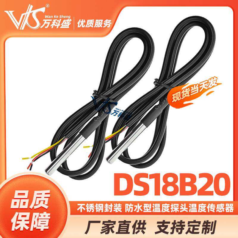 不锈钢封装防水型DS18b20温度探头温度传感器18B20