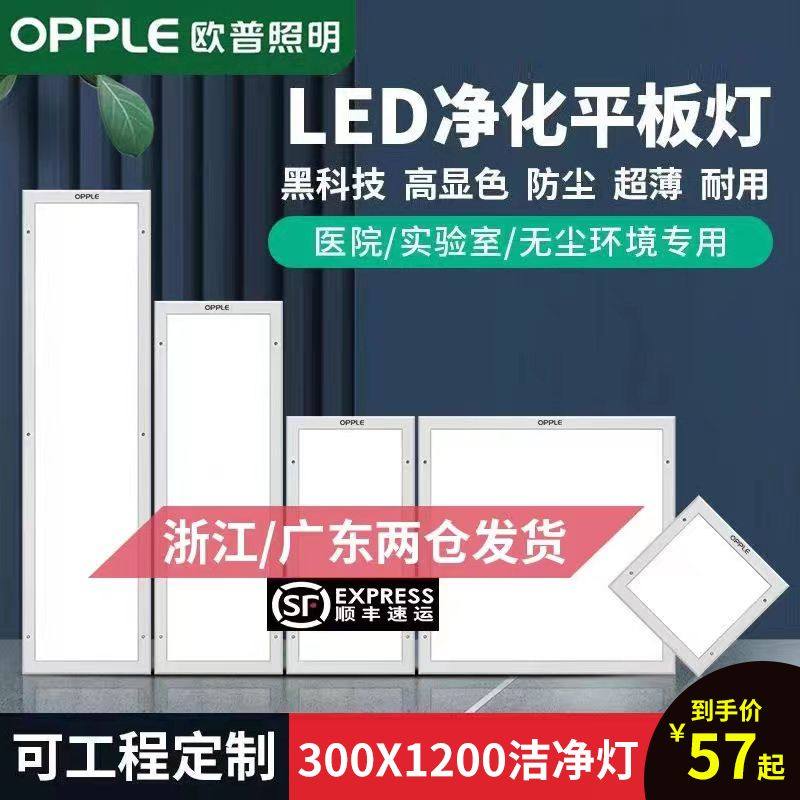 Opp 300x1200 purifying light led clean light 30x90 hospital operating room dust-free workshop flat ceiling lamp-Taobao