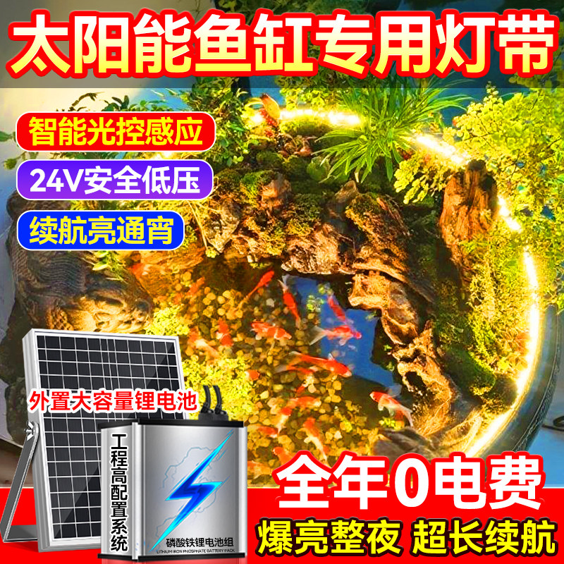 แถบไฟ LED พลังงานแสงอาทิตย์สำหรับการจัดสวนในตู้ปลาแบบดั้งเดิม แถบไฟซิลิโคนกันน้ำ แรงดันต่ำพิเศษ 24V ชนิดติดเองได้