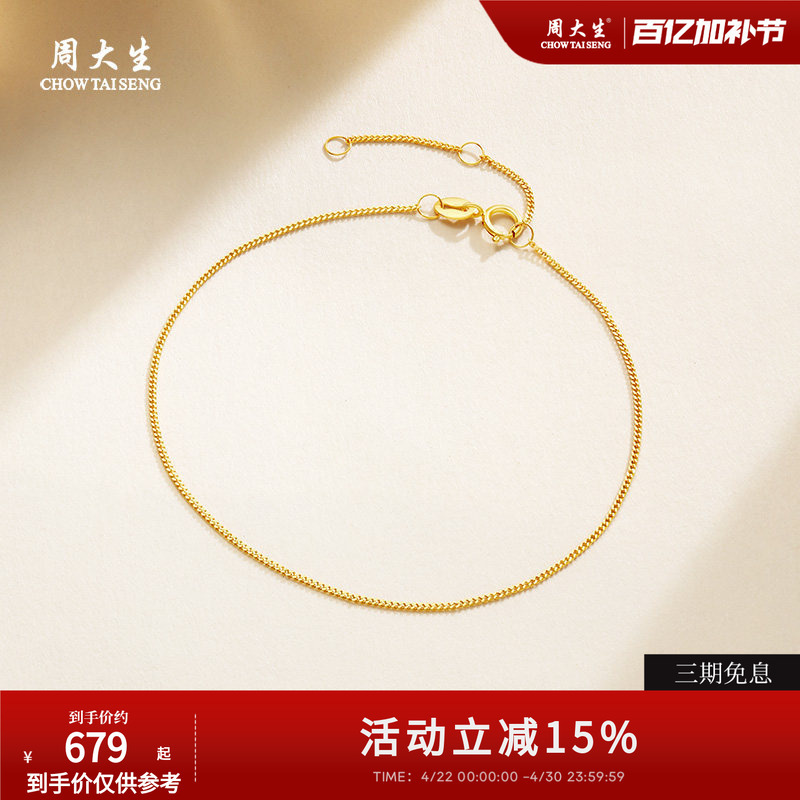 Zhou Dasheng 18K Gold Bracelet, Simple and Shiny, Versatile Plain Chain, Side Chain Jewelry, Gift for Girlfriend