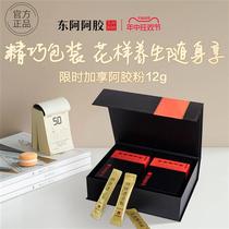 Donge donkey-hide gelatin instant powder small gold bars ready-to-eat nourishing and nutritious pregnant women confinement gift box gift official flagship