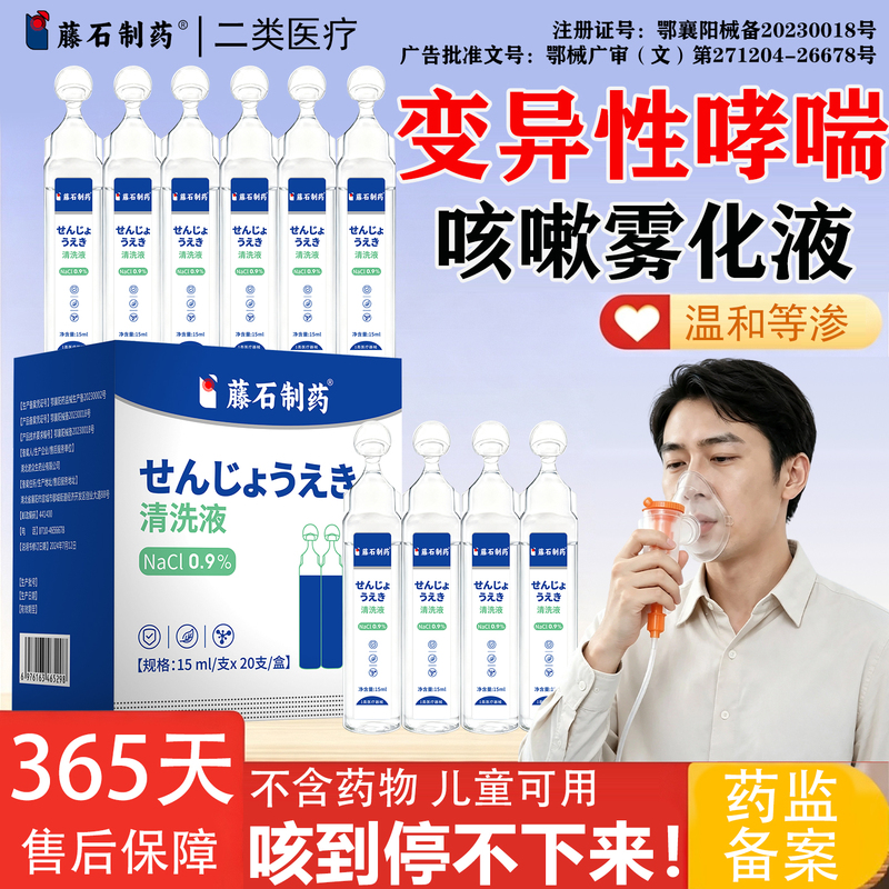 Variational Asthma Cough Aerosol Solution with Spray for Children with Bronchitis, Allergic Dry Cough, Chronic Cough, and Cough Relief Sk Variational Asthma Cough Aerosol Solution with Spray for Children with Bronchitis, Allergic Dry Cough, Chronic Cough, and Cough Relief Sk