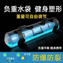 Sports weight-bearing sandbags water bags energy packs weightlifting squats strength training equipment fitness croissants