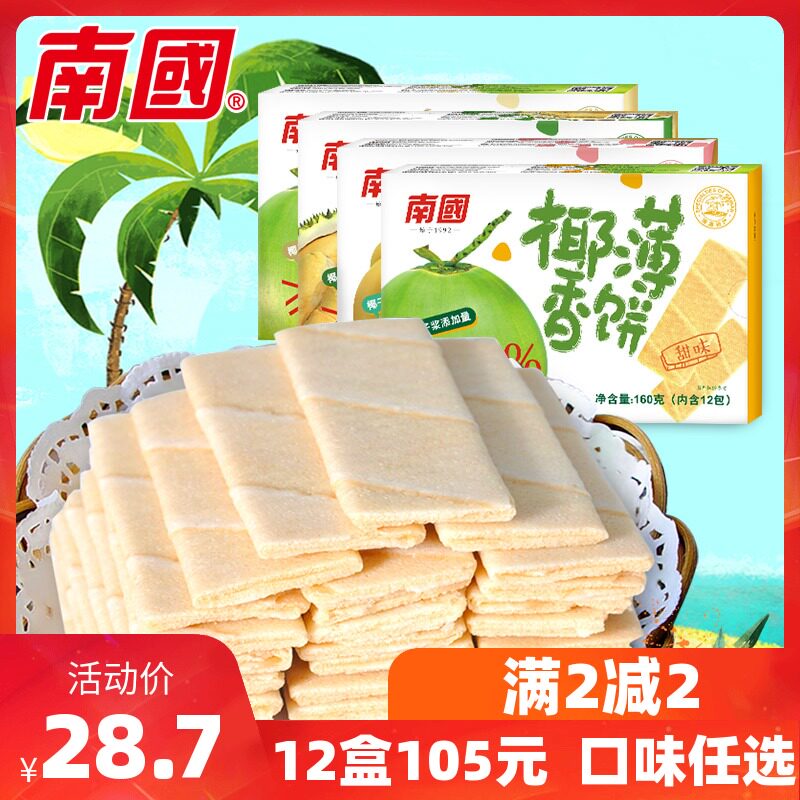 South National Coconut Pancakes 160g * 3 boxes of authentic Hainan specie Sweet Salty Taste Durian Banana Crisp Coconut biscuits