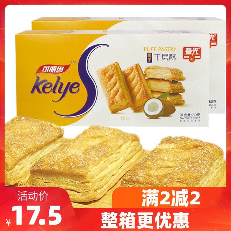 Spring light coconut Thousand Layers Crisp 80g Hainan Secret Crisp Coconut Biscuit Casual Snacks Bread Pastry