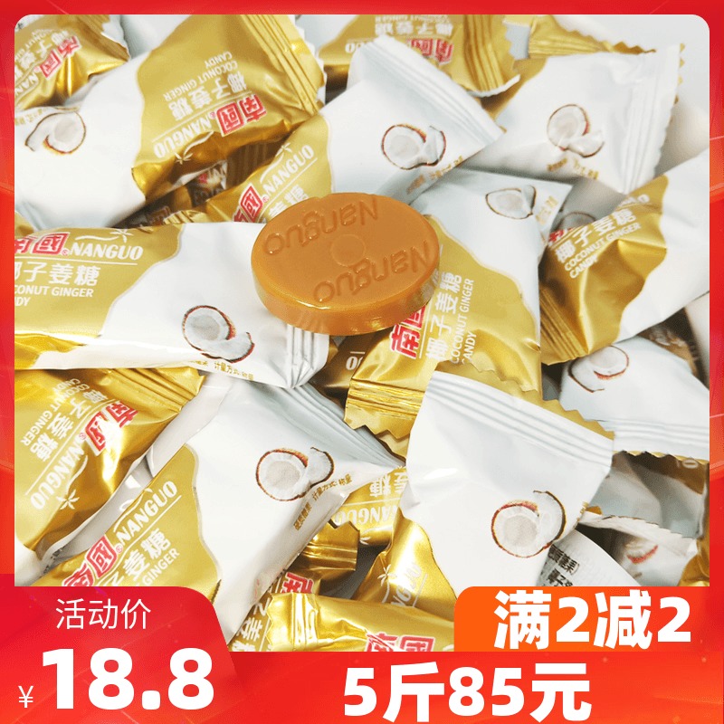 Nanguo Coconut Ginger Sugar 500g Powder Authentic Hainan Specialty Coconut Hard Candy Wedding Candy Leisure Snacks