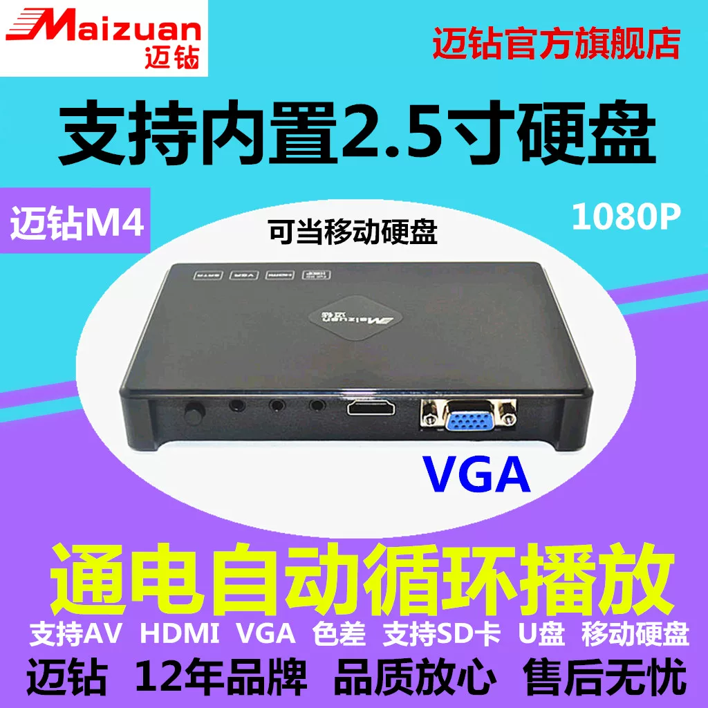 M4S HD плеер с жестким диском 1080P поддерживает встроенный 2,5-дюймовый HDD VGA монитор/проектор