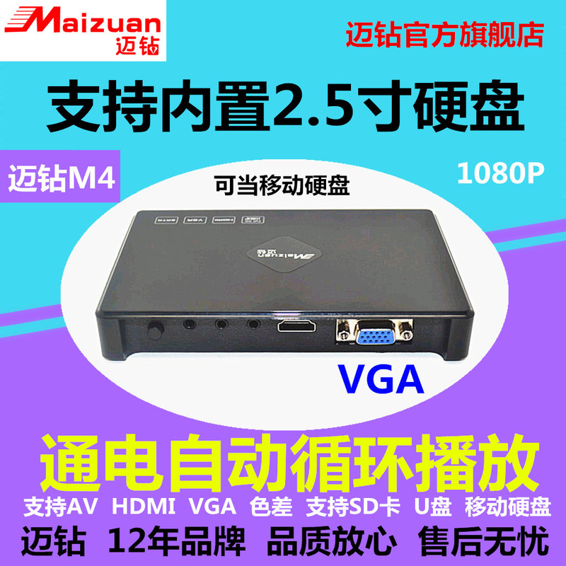 Maizuan M4S Hd Hard Drive Player 1080P Supports Built-In 2.5inch Hard Drives Vga Monitor/Projector