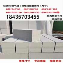 Partition wall foam brick concrete custom lightweight partition wall wall manufacturer direct sales quality assurance brick brick air block brick