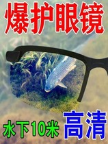 Polarized sunglasses light-changing and color-changing fishing glasses special for viewing drift can be seen three meters underwater a magical device for watching fish underwater
