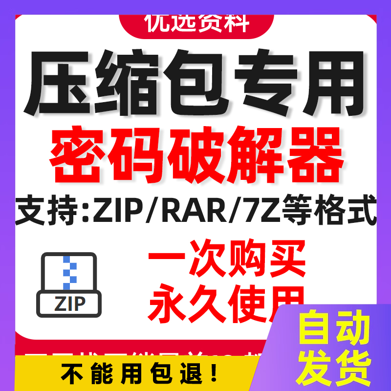 2025年破解rar压缩包密码工具推荐：真有效？亲测三款7z/zip解密