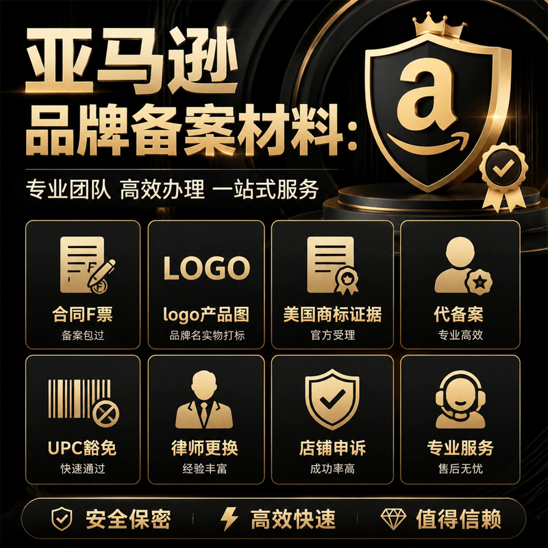 Amazon Brand Registration Contract Registration Whitelist Application Logo Product Image U.S. Trademark Usage Evidence